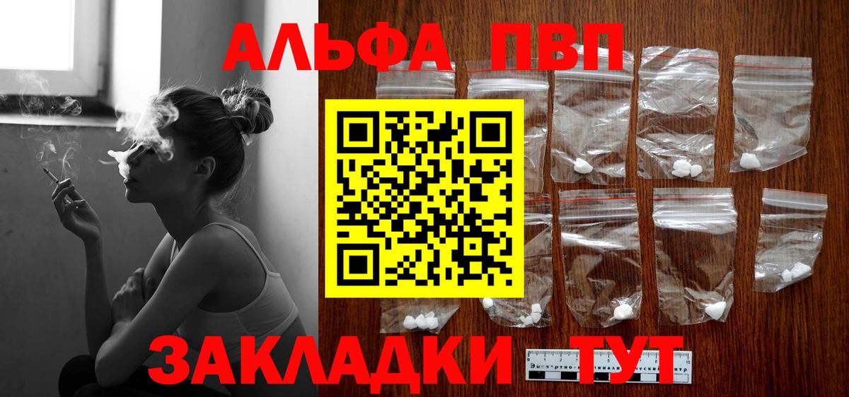 Alpha-PVP Соль  Вход с VPN  Горно-Алтайск  А ПВП VHQ 
