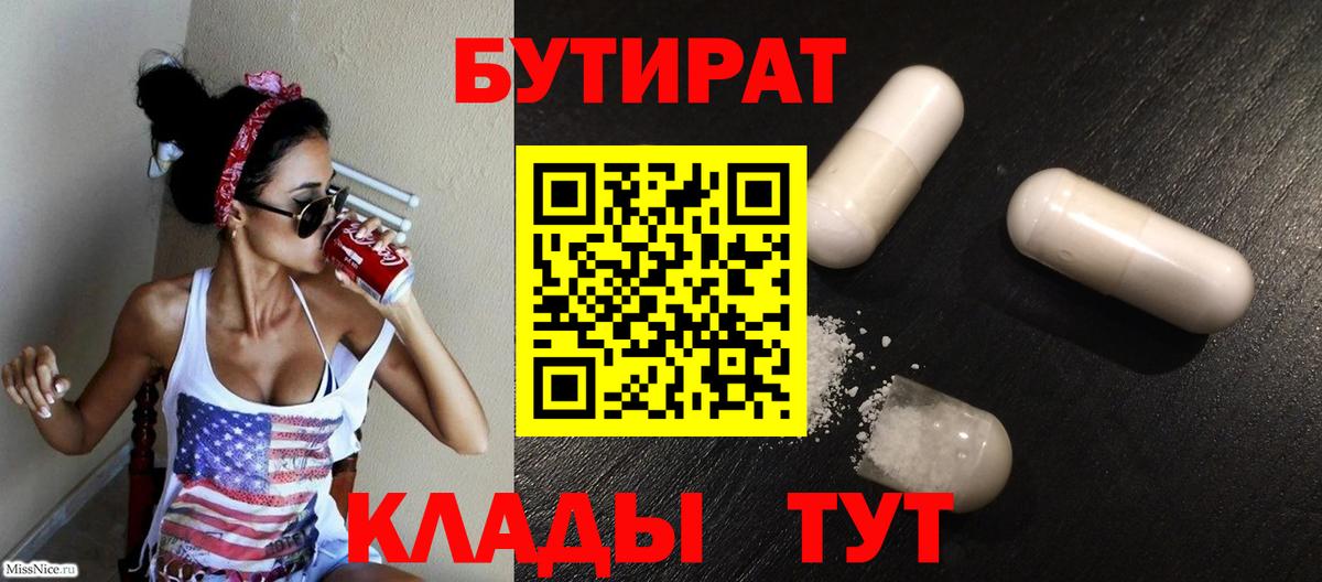 БУТИРАТ буратино Горно-Алтайск