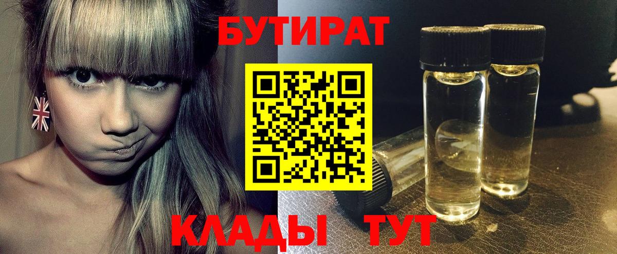 Горно-Алтайск  БУТИРАТ Butirat  Вход с VPN 