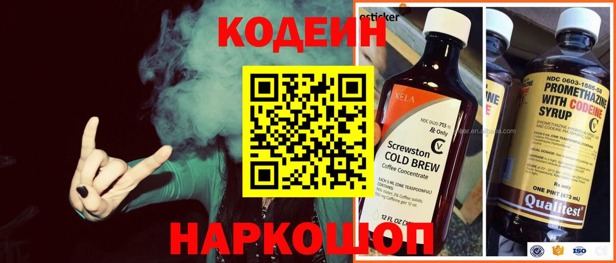 Горно-Алтайск  наркота  Вход с VPN  Codein напиток Lean (лин) 