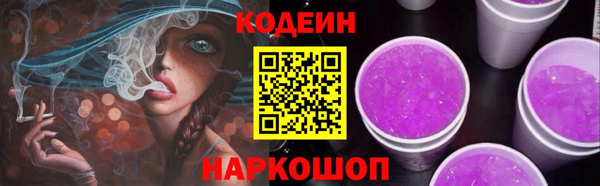 Кодеин напиток Lean (лин) Горно-Алтайск