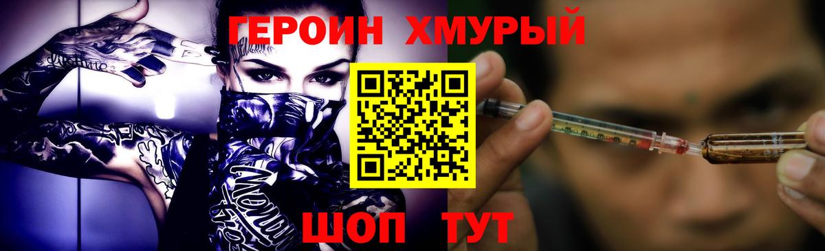 Героин герыч  Вход с VPN  Горно-Алтайск 