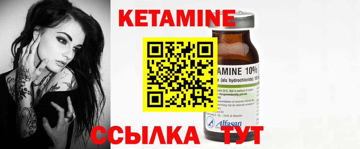 Кетамин ketamine Горно-Алтайск