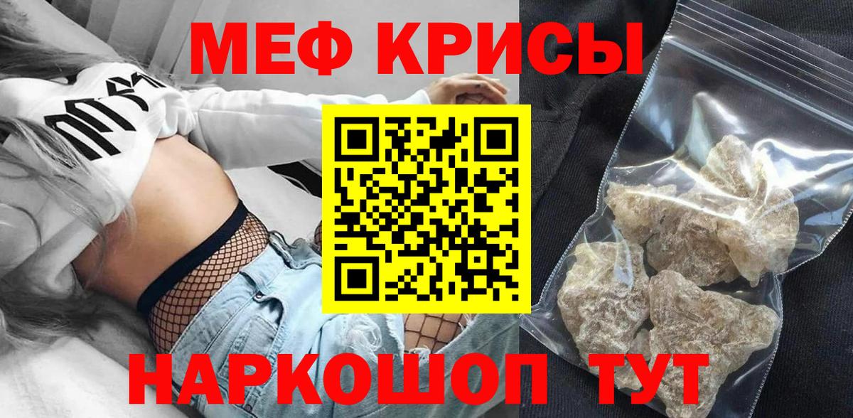 МЕФ  МЯУ-МЯУ мука  МЯУ-МЯУ  Горно-Алтайск  Вход с VPN  Мефедрон кристаллы 