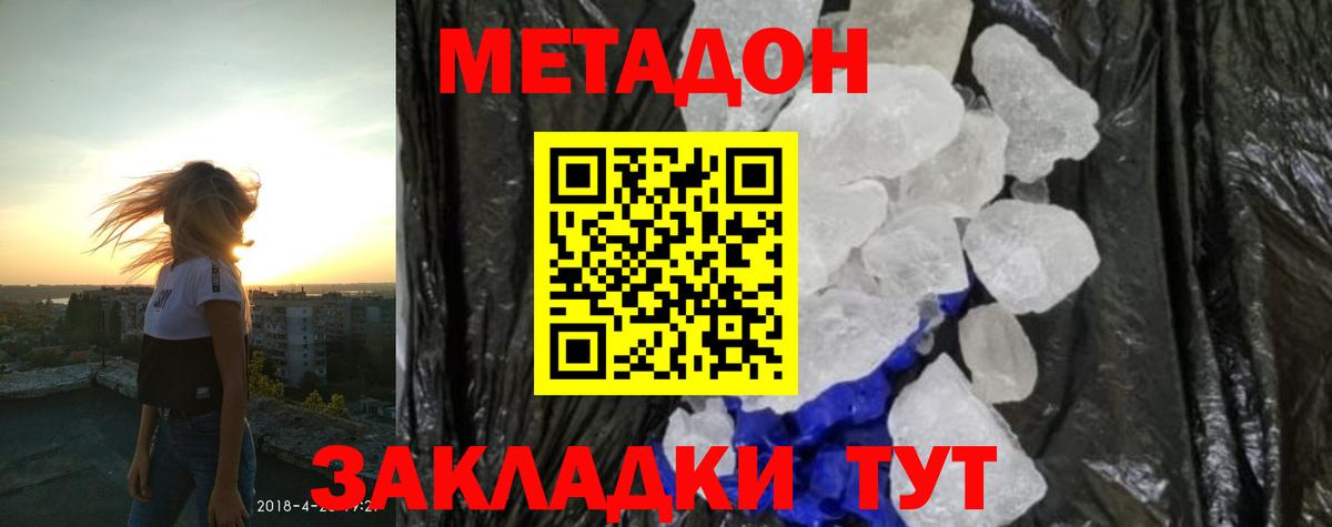 Горно-Алтайск  Метадон кристалл  гидра как зайти  Метадон methadone  Вход с VPN 