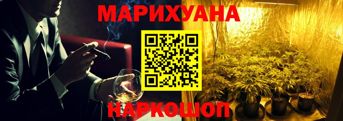 Конопля THC 21% Горно-Алтайск